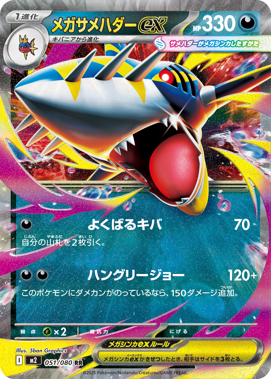 POKÉMON CARD GAME MEGA Expansion pack ｢Inferno X｣

POKÉMON CARD GAME M2 051/080 Double Rare card

Mega Sharpedo ex