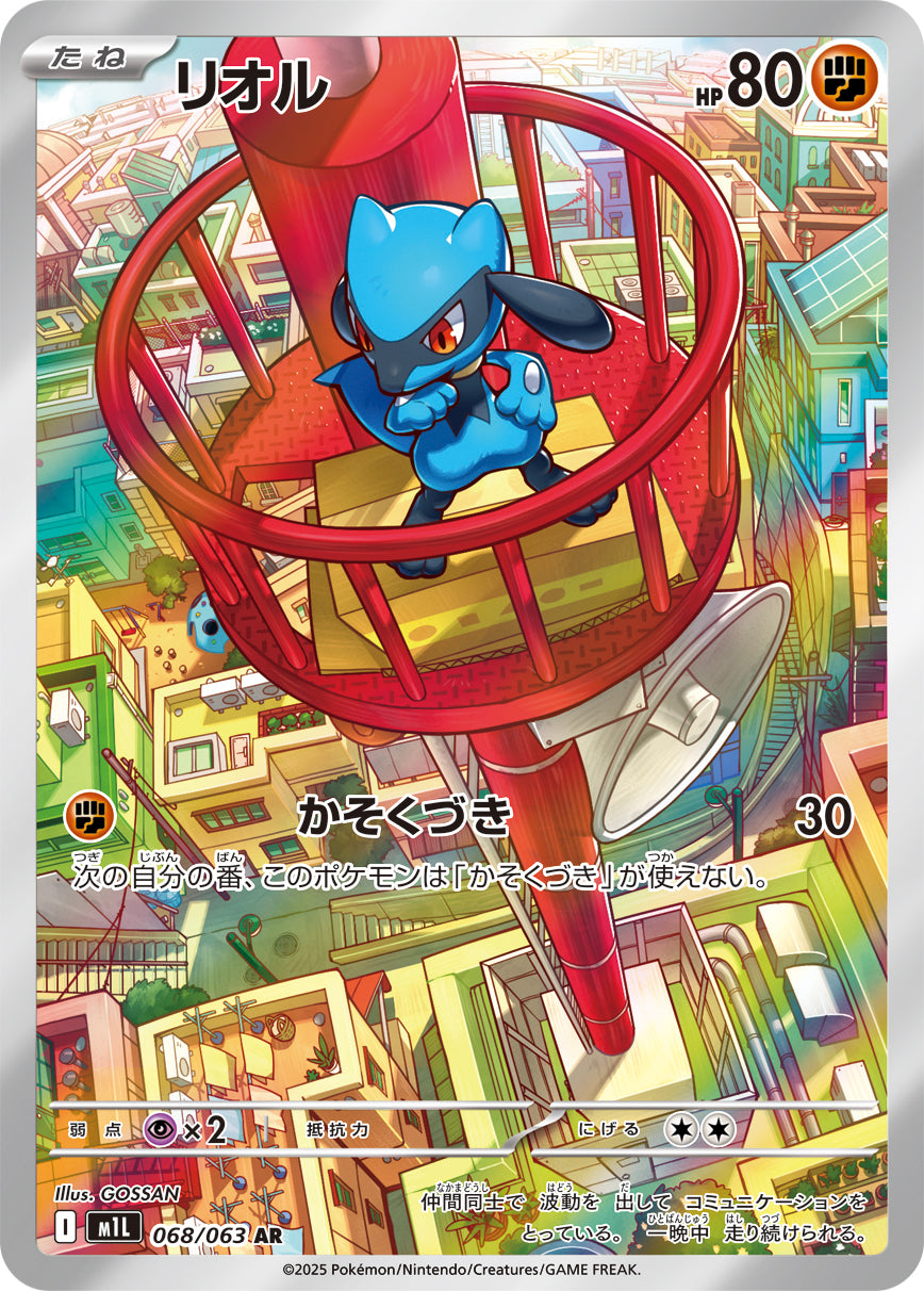 POKÉMON CARD GAME M1L 068/063 AR