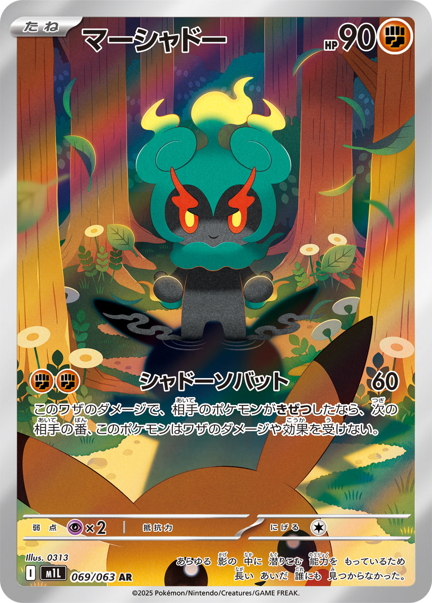POKÉMON CARD GAME M1L 069/063 AR