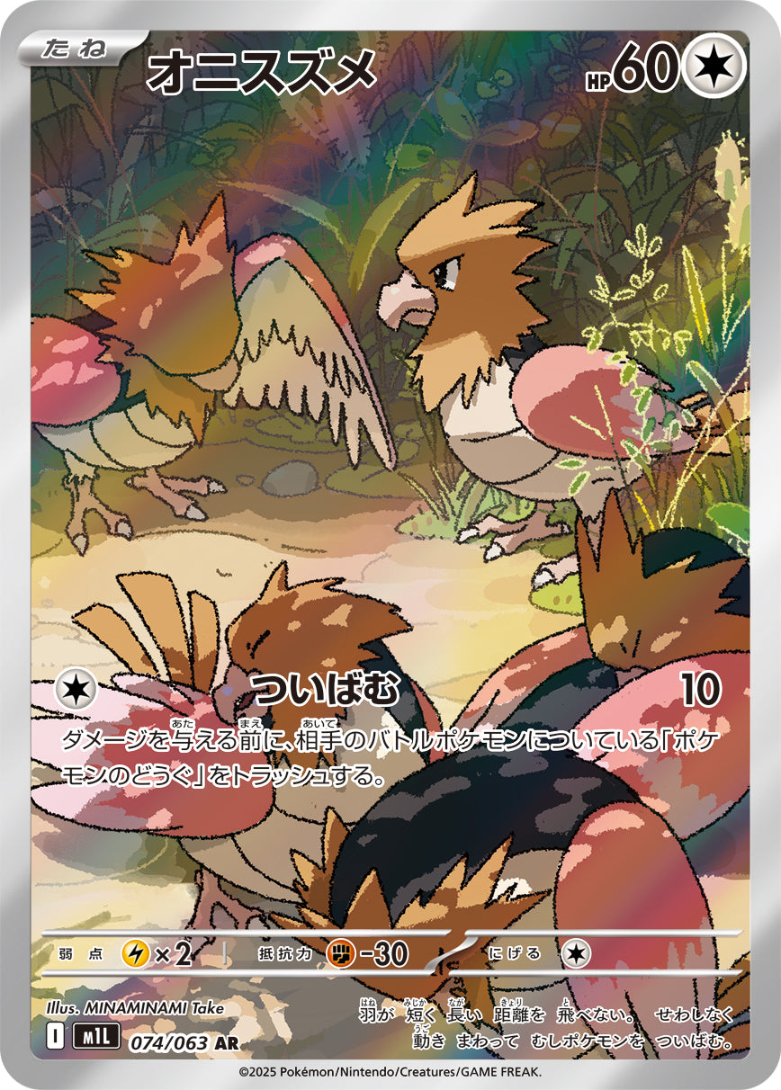 POKÉMON CARD GAME M1L 074/063 AR