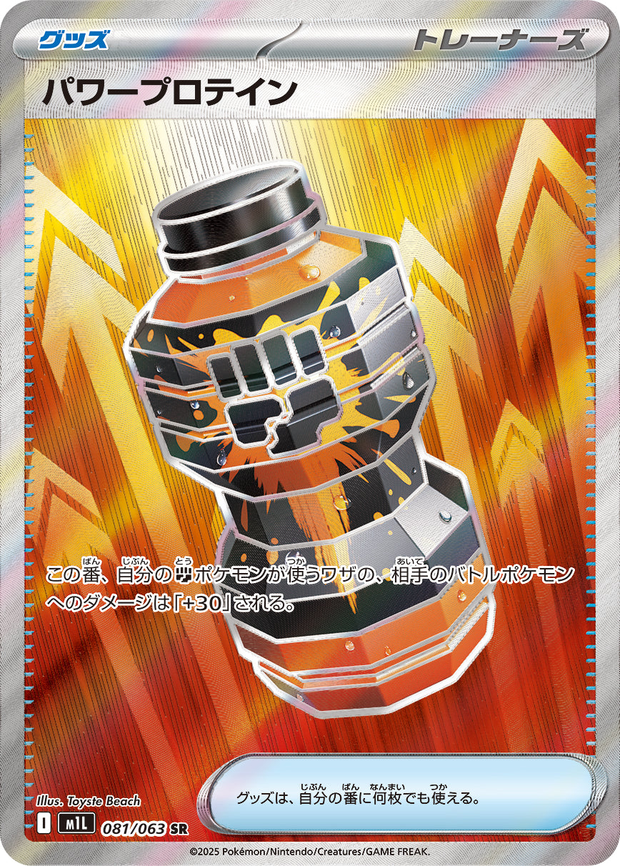 POKÉMON CARD GAME M1L 081/063 SR