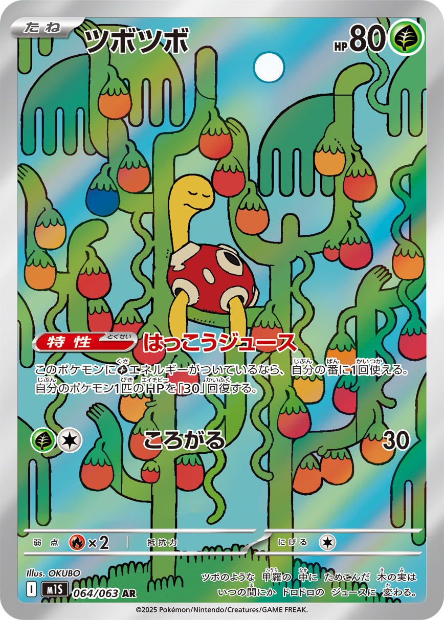 POKÉMON CARD GAME M1S 064/063 AR