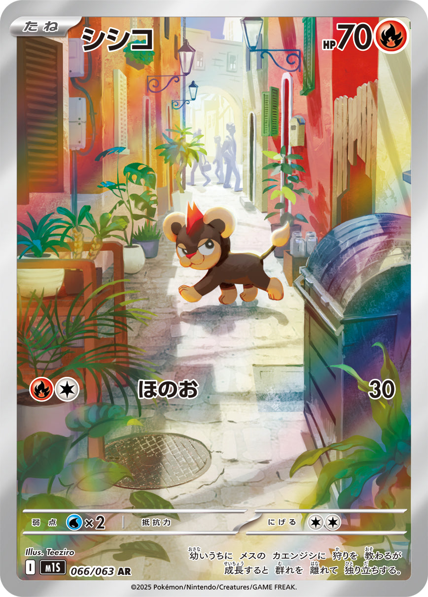 POKÉMON CARD GAME M1S 066/063 AR