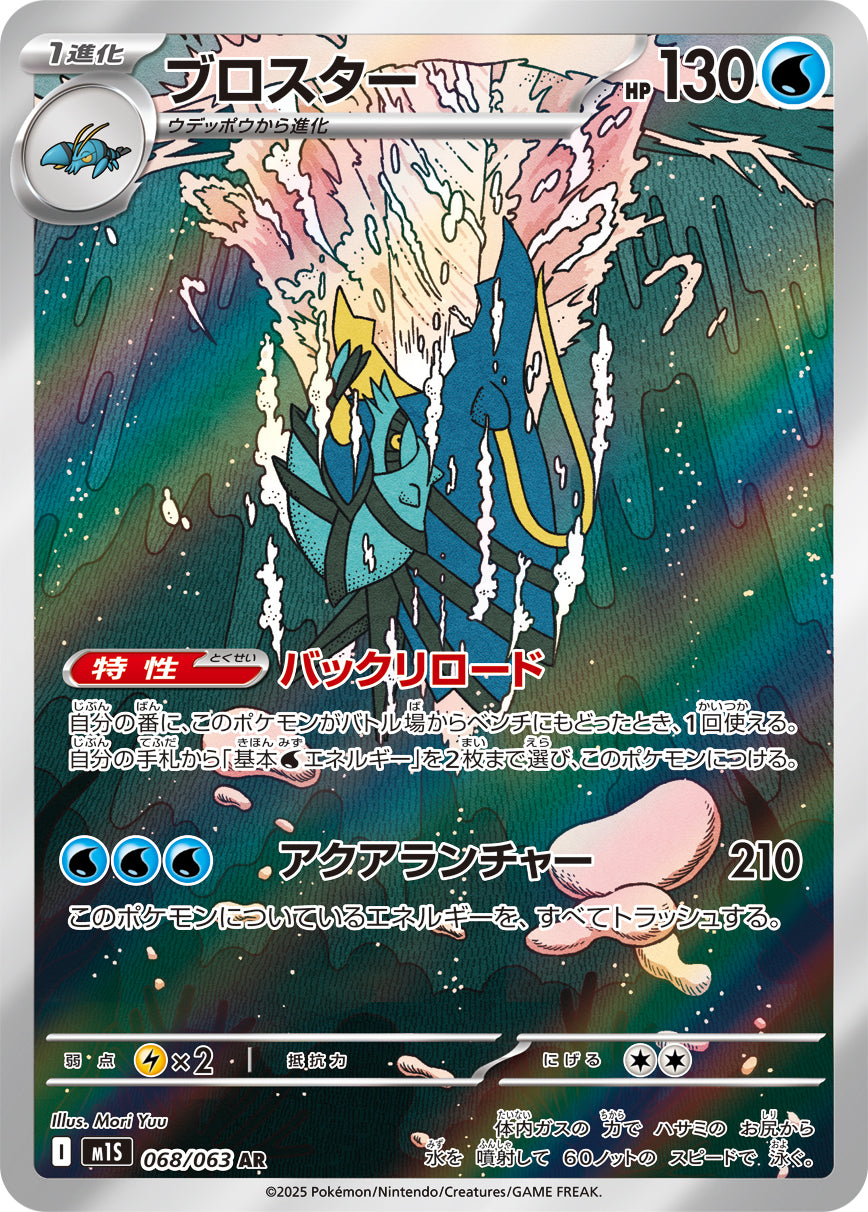 POKÉMON CARD GAME M1S 068/063 AR