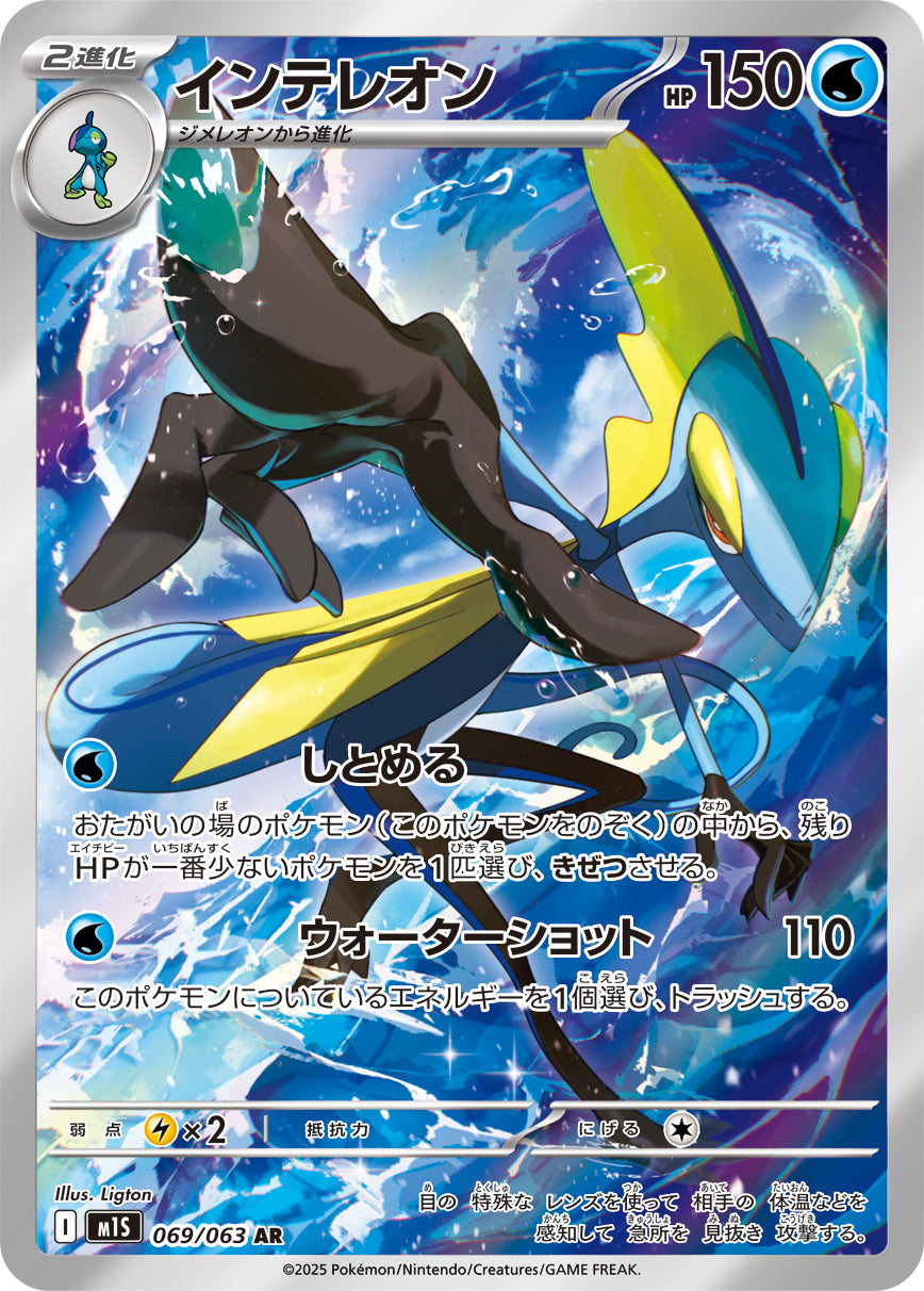 POKÉMON CARD GAME M1S 069/063 AR