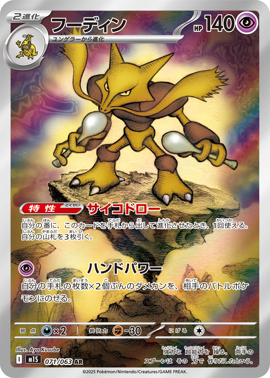 POKÉMON CARD GAME M1S 071/063 AR
