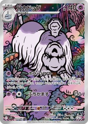 Pokemon Mega Symphonia (JP) Houndstone 073/063 Art Rare Holofoil Card Pokemon Mega Symphonia (JP) Houndstone 073/063 Art Rare Holofoil Card