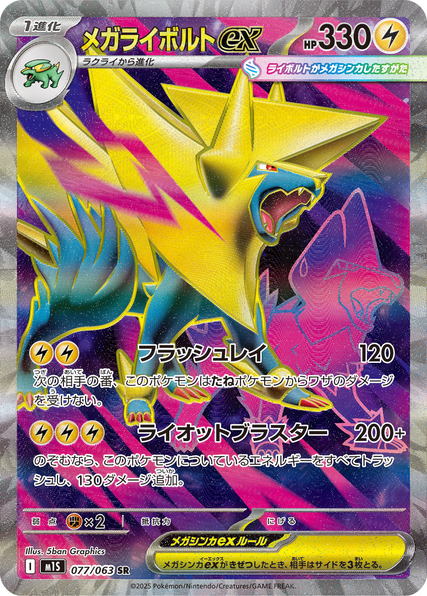 POKÉMON CARD GAME M1S 077/063 SR