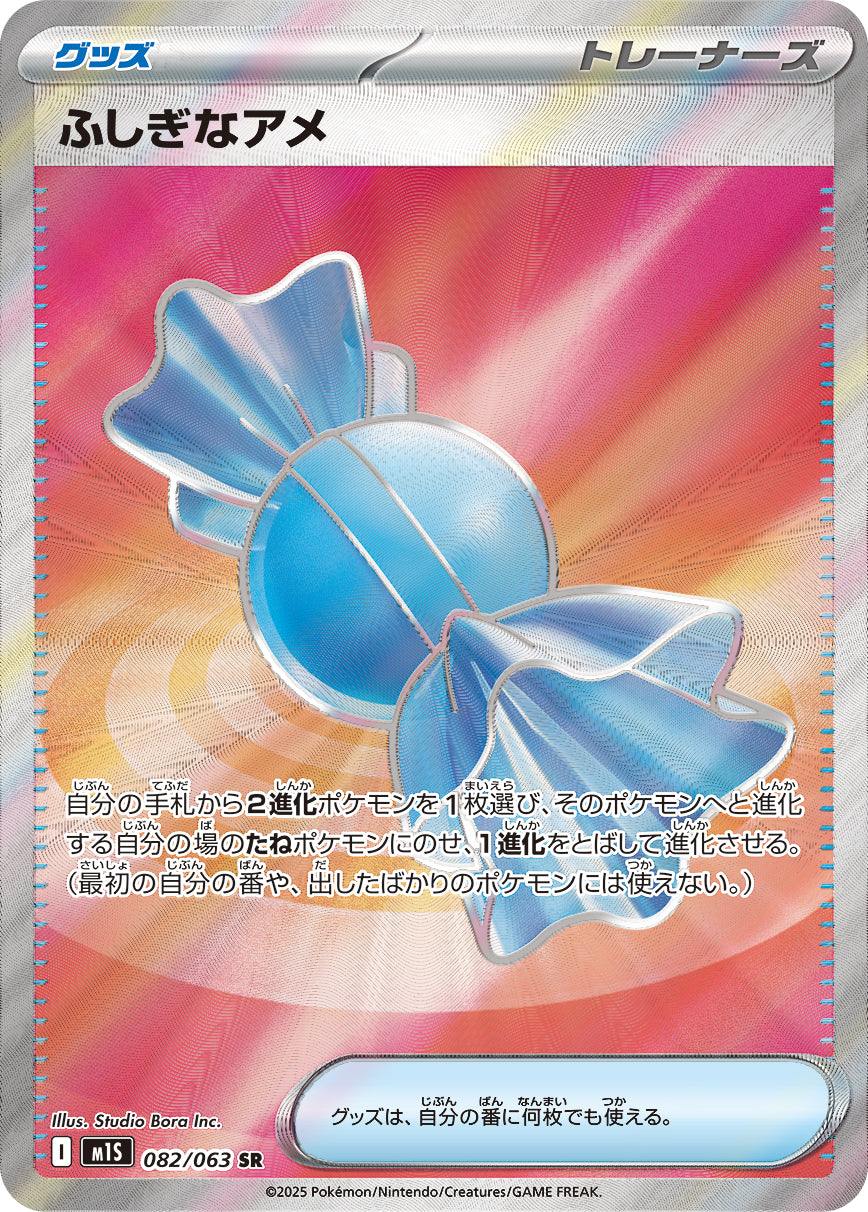 POKÉMON CARD GAME M1S 082/063 SR
