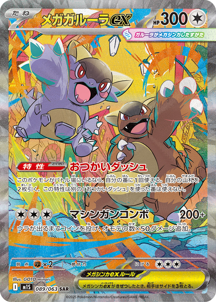 POKÉMON CARD GAME M1S 089/063 SAR