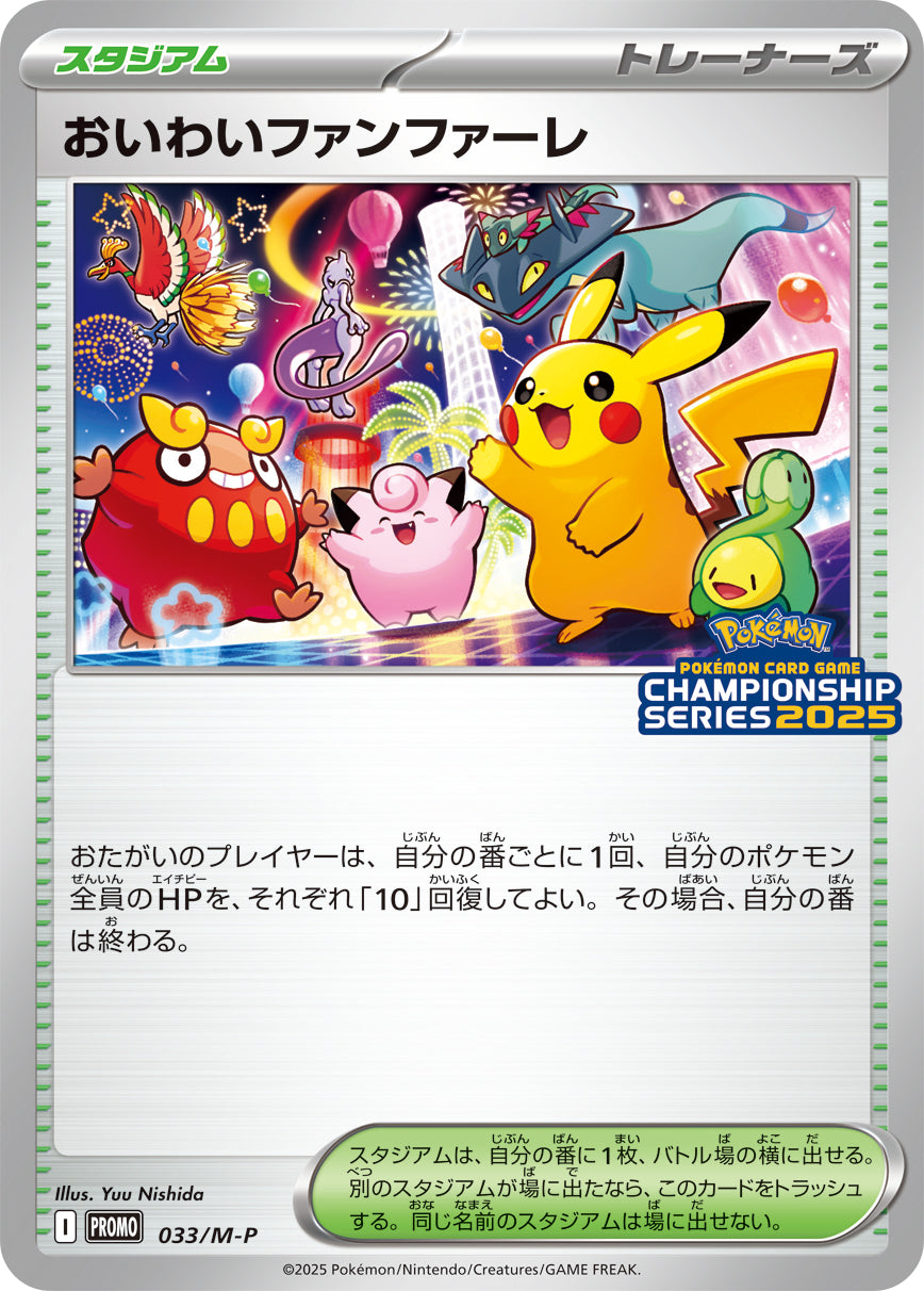 Pokémon Card Game PROMO 033/M-P - Championship Series 2025