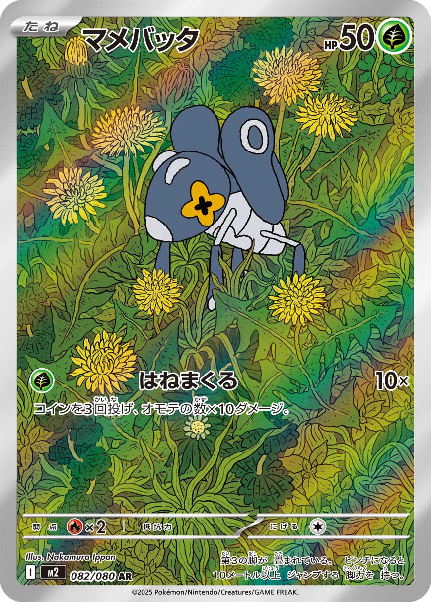 POKÉMON CARD GAME MEGA Expansion pack ｢Inferno X｣

POKÉMON CARD GAME M2 082/080 Art Rare card

Nymble