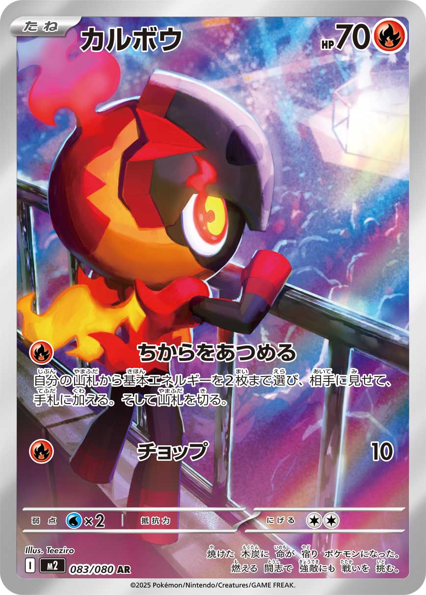 POKÉMON CARD GAME MEGA Expansion pack ｢Inferno X｣

POKÉMON CARD GAME M2 083/080 Art Rare card

Charcadet