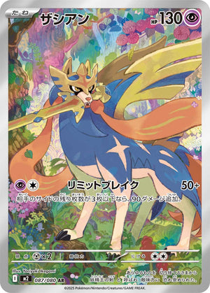 Pokemon Inferno X (JP) Zacian 087/080 Art Rare Holofoil Card