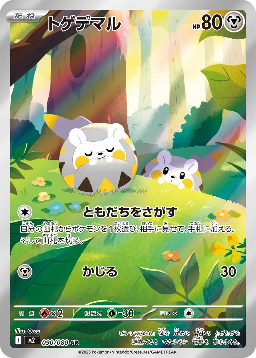 POKÉMON CARD GAME MEGA Expansion pack ｢Inferno X｣

POKÉMON CARD GAME M2 090/080 Art Rare card

Togedemaru