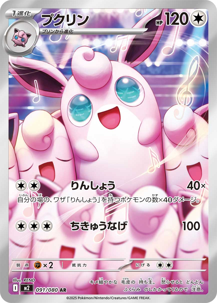 POKÉMON CARD GAME MEGA Expansion pack ｢Inferno X｣

POKÉMON CARD GAME M2 091/080 Art Rare card

Wigglytuff