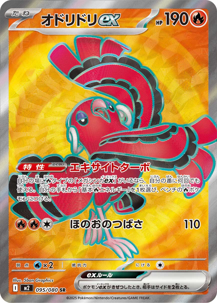 POKÉMON CARD GAME MEGA Expansion pack ｢Inferno X｣

POKÉMON CARD GAME M2 095/080 Super Rare card

Oricorio ex