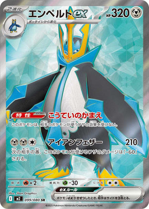 empoleon pokemon card POKEMON TCG JAPANESE - Empoleon ex - 099/080 099/80/80 M2 Inferno X - Super Rare