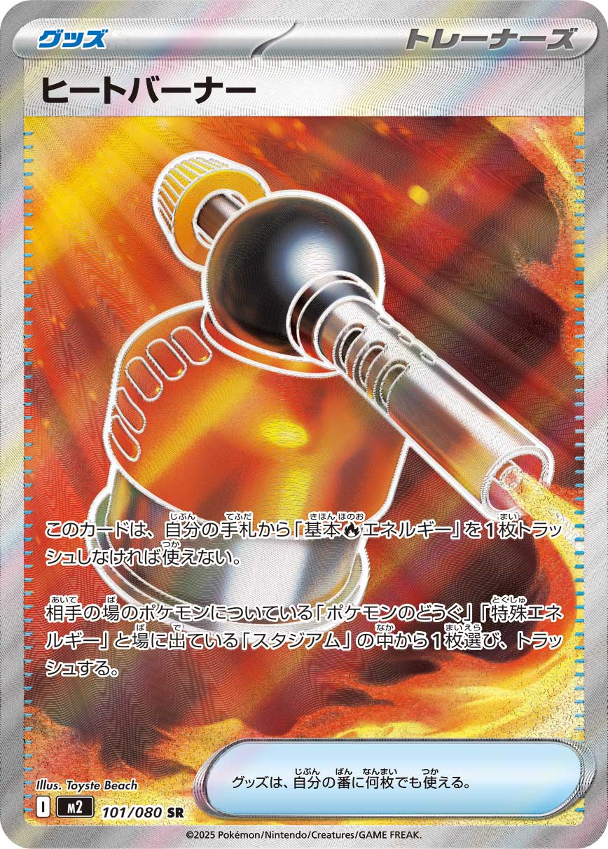 POKÉMON CARD GAME M2 101/080 SR Blowtorch