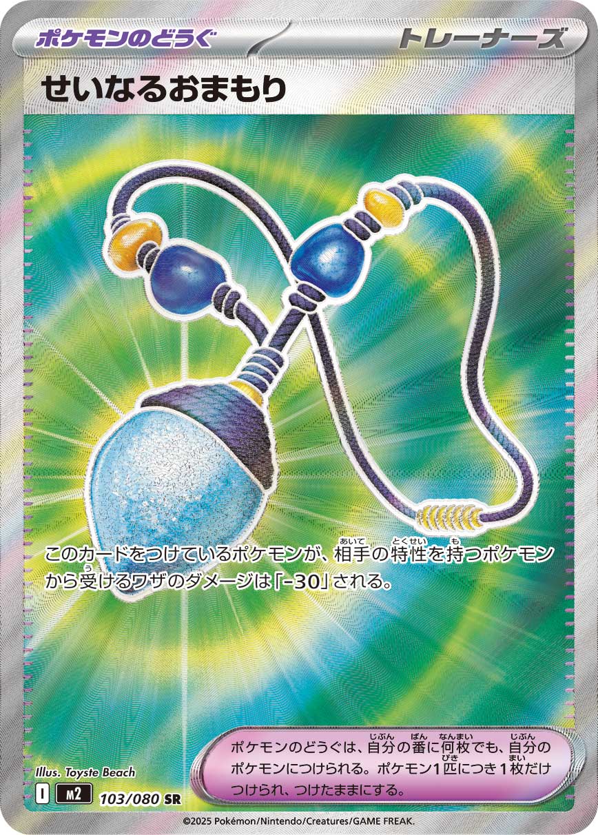 POKÉMON CARD GAME MEGA Expansion pack ｢Inferno X｣

POKÉMON CARD GAME M2 103/080 Super Rare card

Sacred Charm