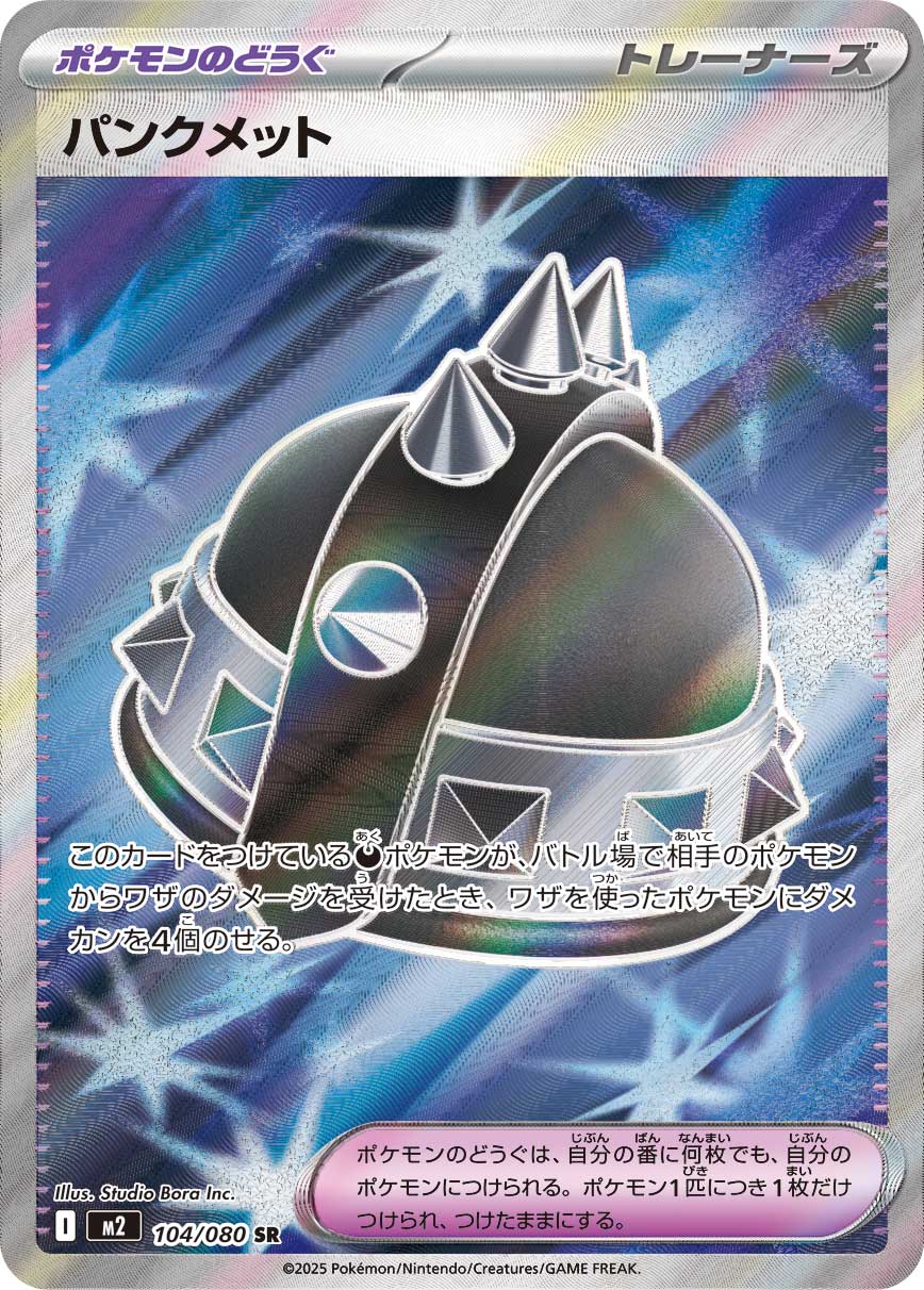 POKÉMON CARD GAME MEGA Expansion pack ｢Inferno X｣

POKÉMON CARD GAME M2 104/080 Super Rare card

Punk Helmet