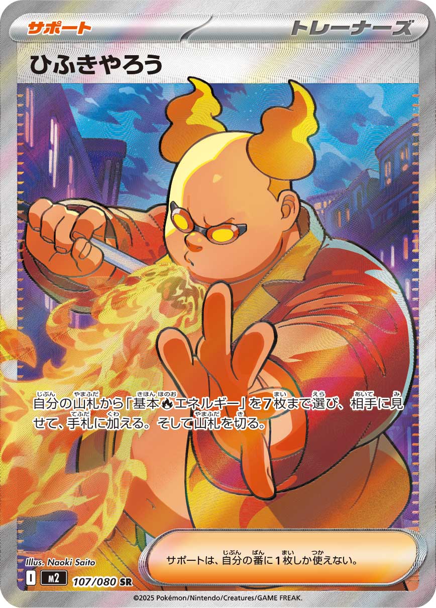 POKÉMON CARD GAME MEGA Expansion pack ｢Inferno X｣

POKÉMON CARD GAME M2 107/080 Super Rare card

Fiery Wrath