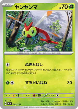 POKÉMON CARD GAME M2a 002/193