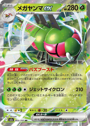 POKÉMON CARD GAME M2a 003/193 RR