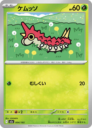 POKÉMON CARD GAME M2a 004/193