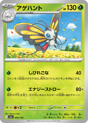 POKÉMON CARD GAME M2a 006/193