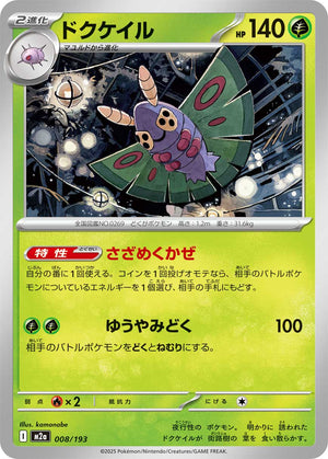 POKÉMON CARD GAME M2a 008/193