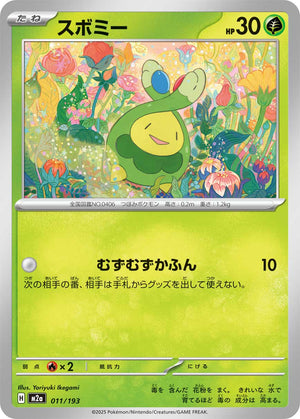 POKÉMON CARD GAME M2a 011/193