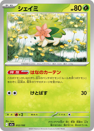 POKÉMON CARD GAME M2a 012/193