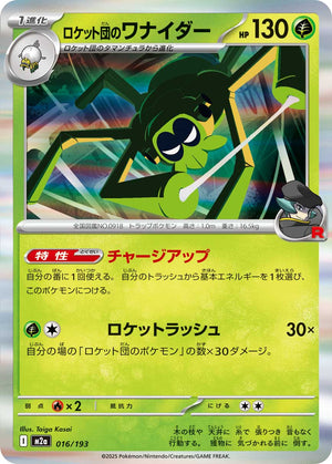 POKÉMON CARD GAME M2a 016/193