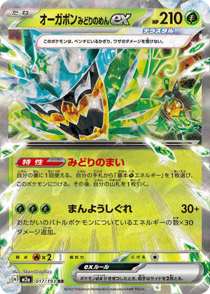 POKÉMON CARD GAME M2a 017/193 RR