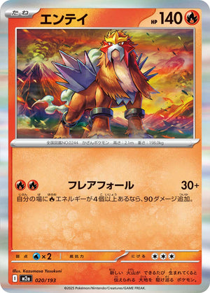 POKÉMON CARD GAME M2a 020/193