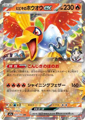 POKÉMON CARD GAME M2a 021/193 RR