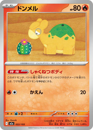 POKÉMON CARD GAME M2a 022/193