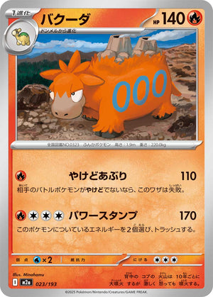 POKÉMON CARD GAME M2a 023/193