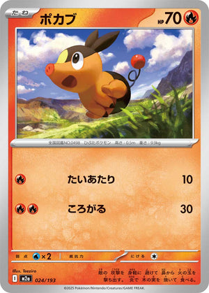 POKÉMON CARD GAME M2a 024/193