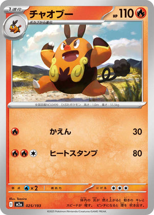 POKÉMON CARD GAME M2a 025/193