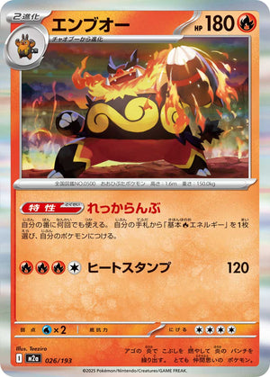 POKÉMON CARD GAME M2a 026/193