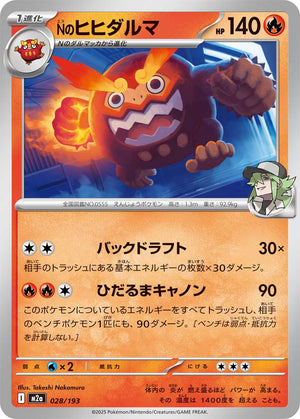 POKÉMON CARD GAME M2a 028/193