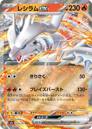 POKÉMON CARD GAME M2a 029/193 RR