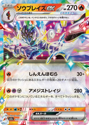 POKÉMON CARD GAME M2a 031/193 RR