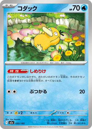 POKÉMON CARD GAME M2a 032/193