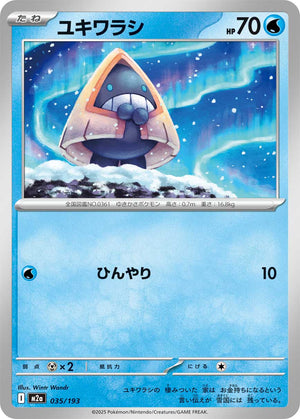 POKÉMON CARD GAME M2a 035/193