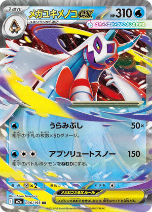 POKÉMON CARD GAME M2a 036/193 RR