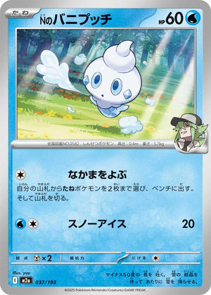 POKÉMON CARD GAME M2a 037/193
