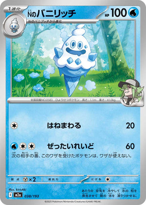 POKÉMON CARD GAME M2a 038/193